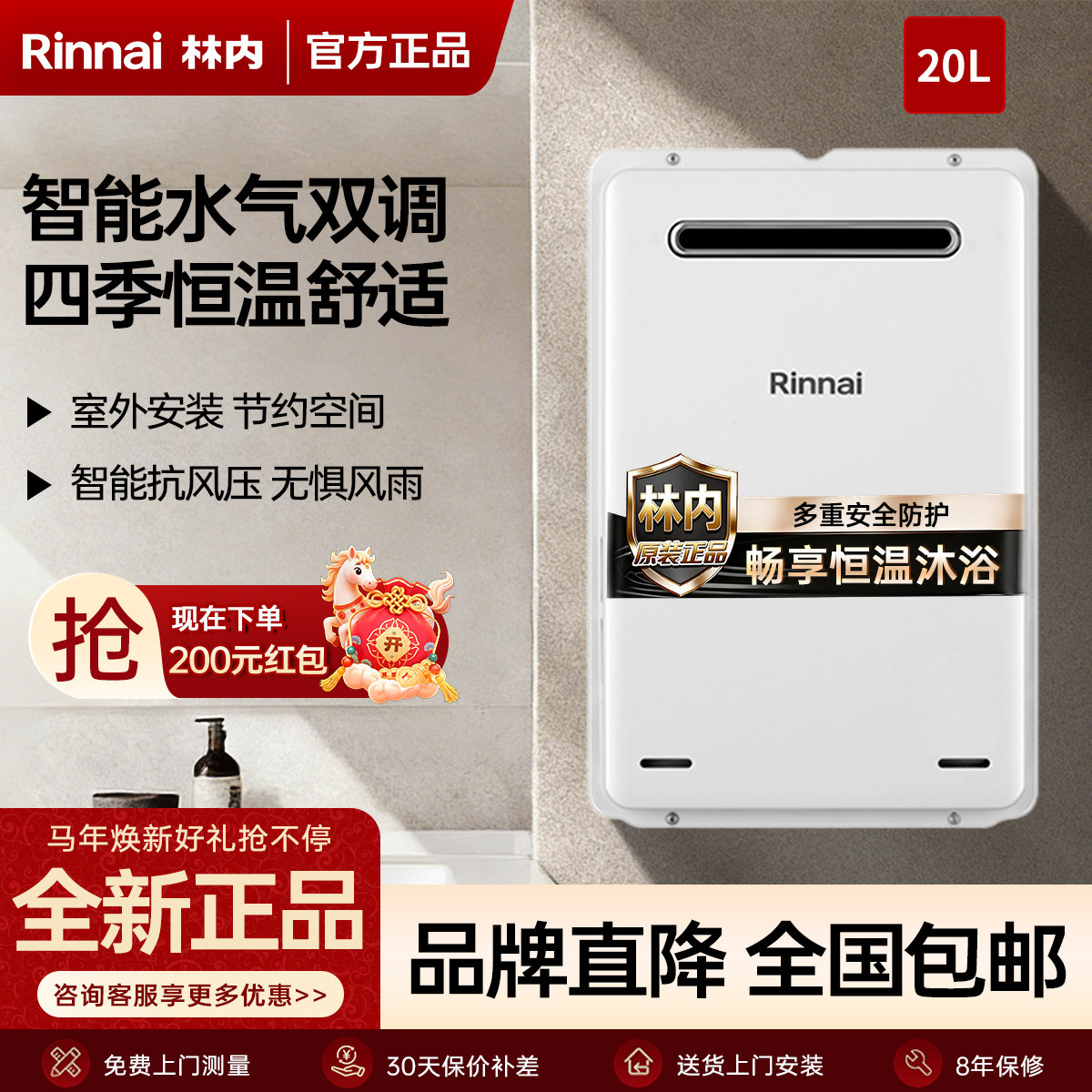Rinnai/林内REU-A2024W(K)-CH燃气热水器室外户外机防冻20升进口