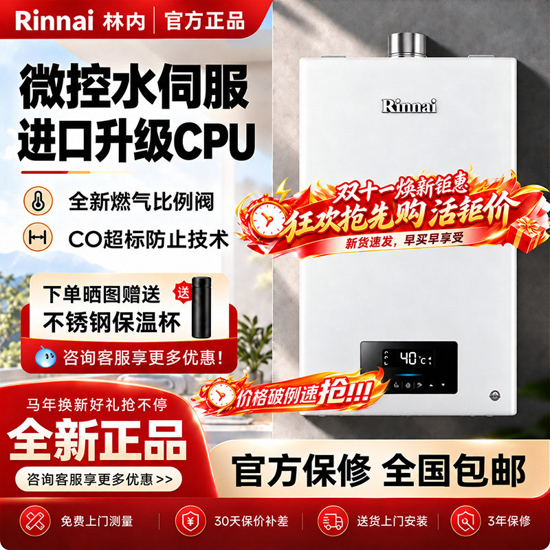 Rinnai/林内rus-16qd06燃气热水器家用室内机进口cpu恒温16升qd06