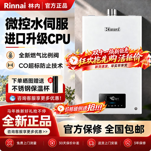 Rinnai/林内rus-16qd06燃气热水器家用室内机进口cpu恒温16升qd06