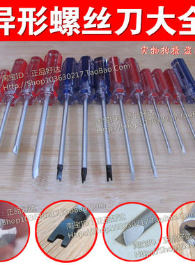 三角Y形U型内反十字三棱拆插座电磁炉洗衣机异形螺丝刀组合特殊批