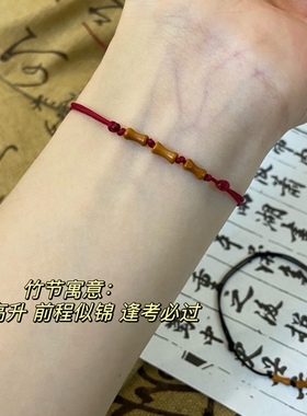 福利款～节节高升竹节手绳编织手链高考研上岸红绳女闺蜜情侣礼物