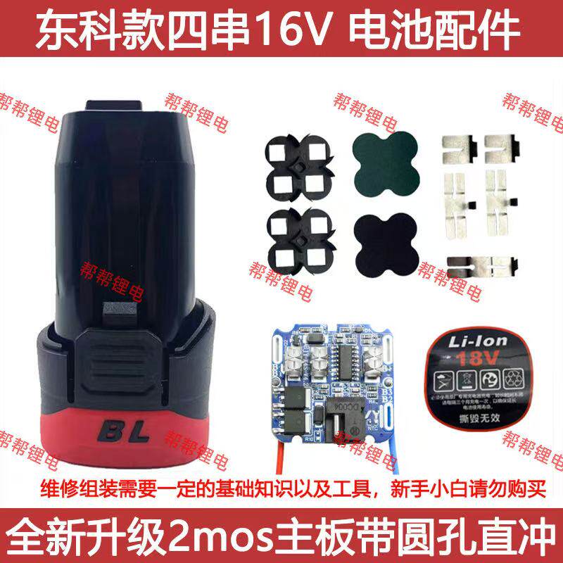 东科款16V/18V电池套料16V尼龙电池外壳MBL-16科王博诺通用配件
