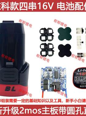 东科款16V/18V电池套料16V尼龙电池外壳MBL-16科王博诺通用配件