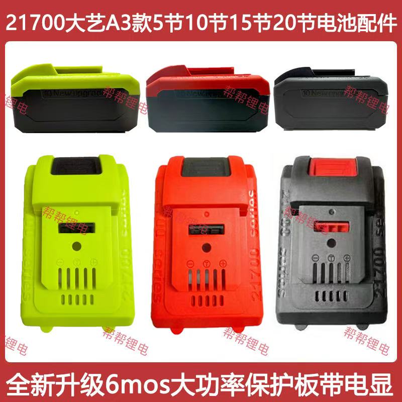 大艺款21700电池套料10节15节20节大容量电池外壳南威德力西通用