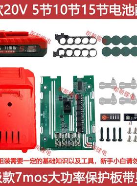 适配东成21700电池套料7mos大功率保护板10节15节20节20V通用