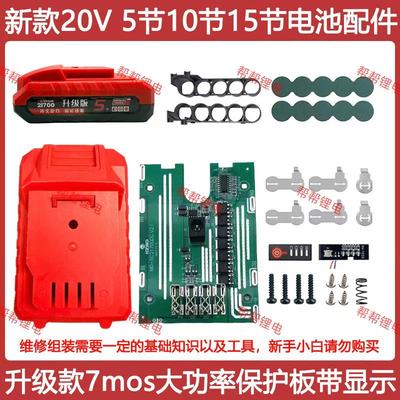 适配东成21700电池套料7mos大功率保护板10节15节20节20V通用