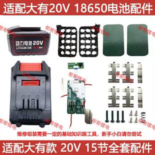 适配18650大有款电池套料10节15节20V电池外壳保护板原厂配件通用