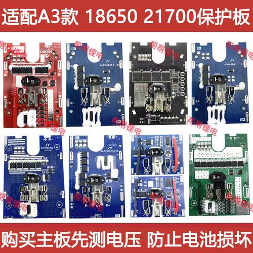适配大艺A3款21700大功率保护板5mos18650线路板6mos通用原厂主板