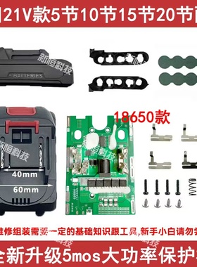 适配牧田款5mos大功率保护板电池套料10节15节20节电池外壳全套