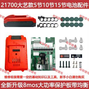 21700大艺款电池配件5节10节15节20节8mos大功率保护板均衡带电显