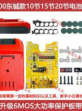 适配东成款21700电池套料10节15节20节6mos大功率带电显20V通用款