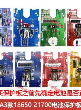 适配大艺A3款21700大功率保护板5mos18650线路板6mos通用原厂主板