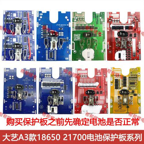 适配大艺A3款21700大功率保护板5mos18650线路板6mos通用原厂主板