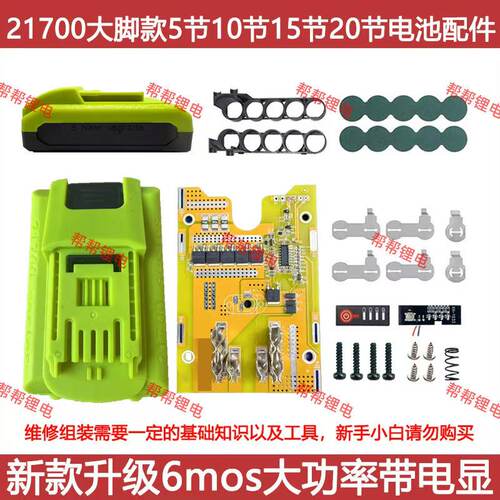 适配威克士大脚款21700电池套料10节15节20节6mos大功率卡胜通用