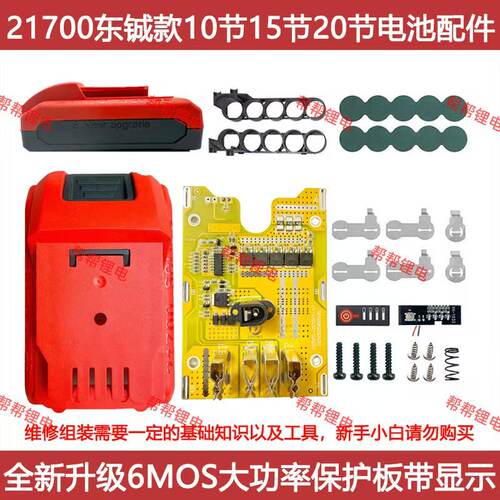 适配东成款21700电池套料10节15节20节6mos大功率带电显20V通用款