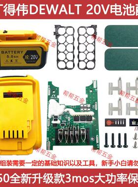 适用DEWALT得伟款20V电池套料18V20V通用3mos大功率18650电池套件