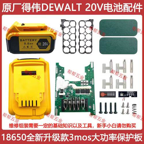 适用DEWALT得伟款20V电池套料18V20V通用3mos大功率18650电池套件