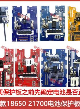 适配牧田款21700大功率保护板5mos18650线路板6mos通用电池保护板