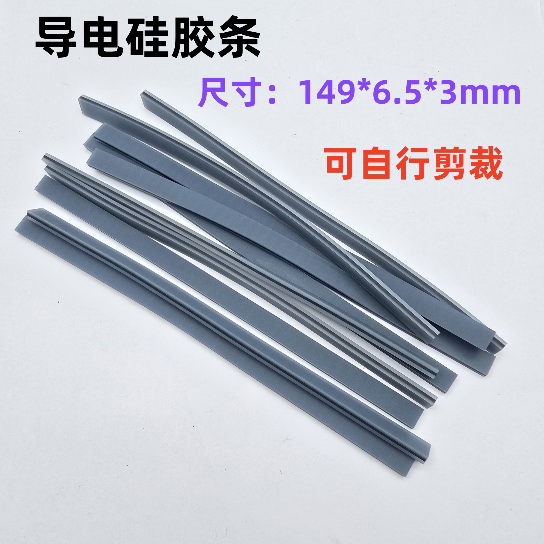 导电硅胶片橡胶条屏蔽材料LCD