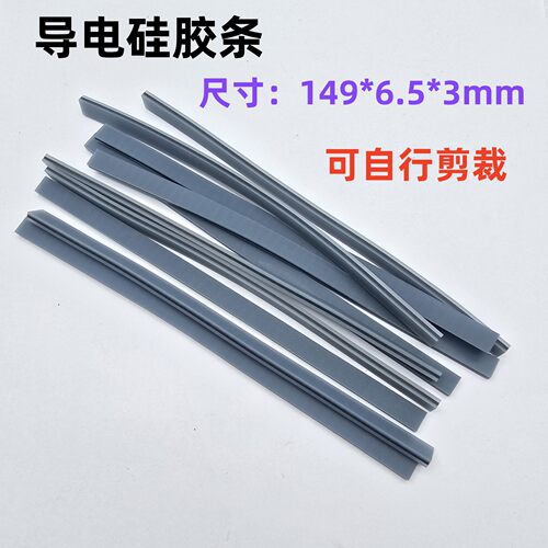导电硅胶片橡胶条屏蔽材料LCD