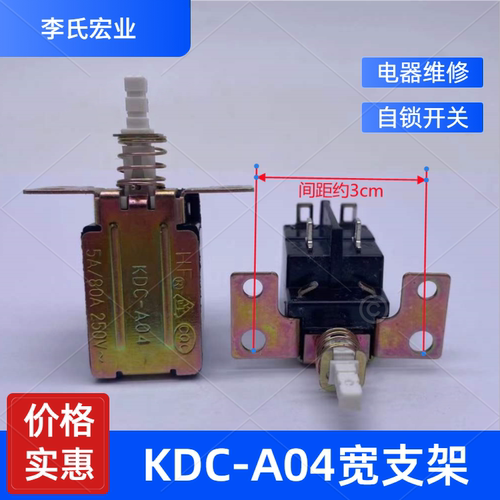 KDC-A04- 电视机电源开关 5A/80A 250V~ 直键按钮 自锁开关 宽架