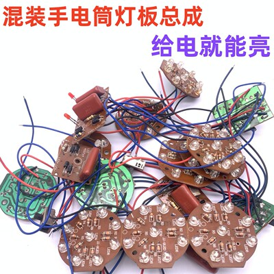 手电筒灯板混装电子元件包LED灯