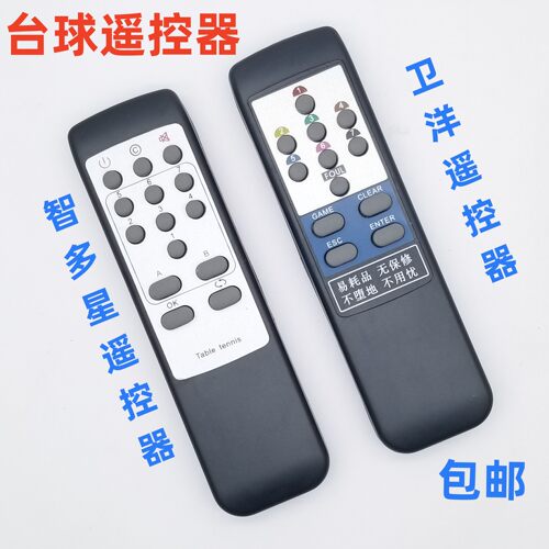台球桌球用品卫洋智多星遥控器