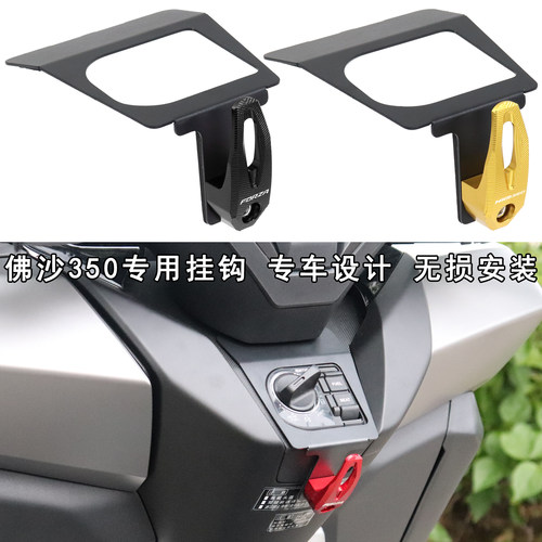 佛沙NSS350改装前挂钩