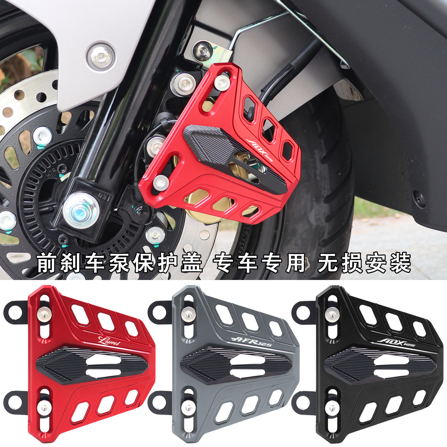 AFR125ADX125Lumi125改装配件