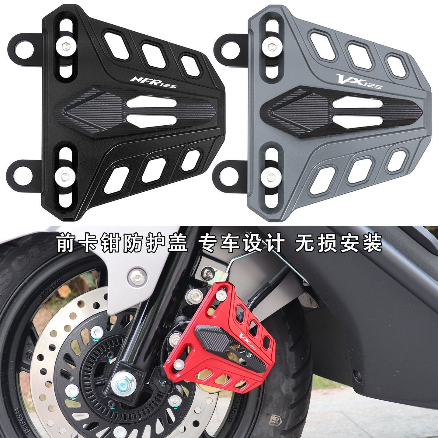 虎鲨VX125NFR/UFD125改装配件