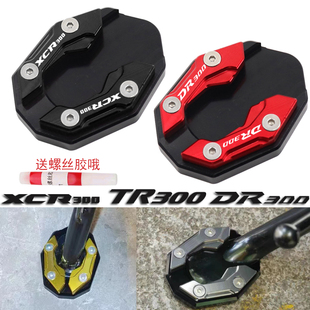 适用豪爵GSX250R DR300 TR300 XCR300改装配件小脚架加宽边撑加大