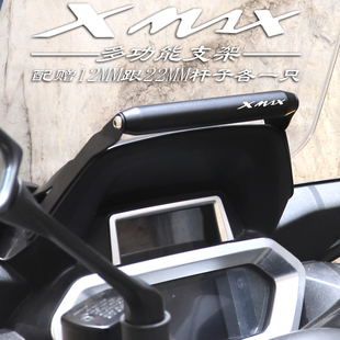 适用雅马哈XMAX300改装配件手机导航支架射灯架多功能扩展杆