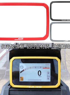 适用本田CB1000SP叛逆者CM1100改装配件显示屏保护罩框仪表装饰盖