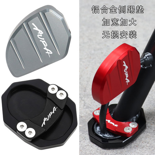 150AURA改装配件侧踢辅助块