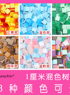 亚克力彩色树脂马赛克美术手工