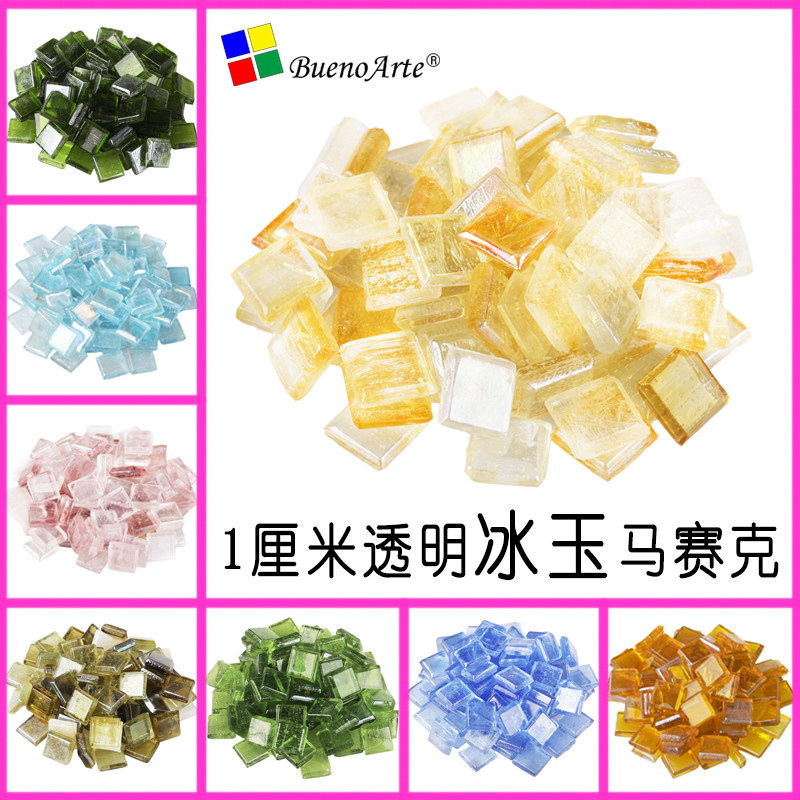 260粒1厘米透明冰玉马赛克diy彩色玻璃小散颗粒手工烛台制作材料