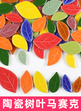 DIY陶瓷马赛克树叶贴片点缀小颗粒成人儿童手工装饰材料绿色混色