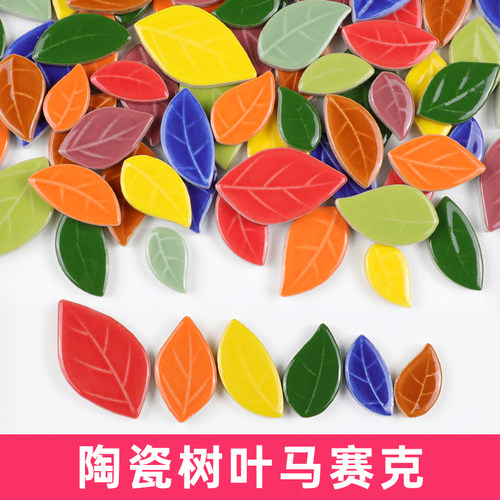 DIY陶瓷马赛克树叶贴片点缀小颗粒成人儿童手工装饰材料绿色混色