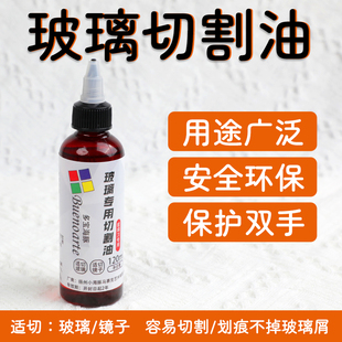 玻璃切割油 玻璃刀切割专用油 替代煤油专用液 彩色玻璃切割液