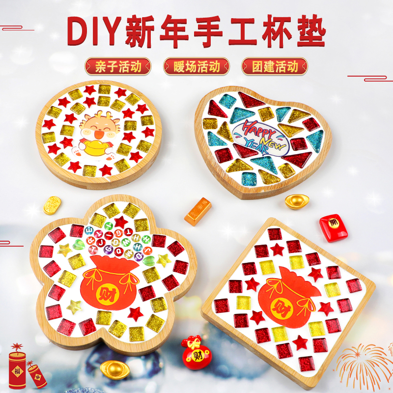 六一节手工DIY马赛克杯垫材料包 儿童亲子创意自制材料暖场团建