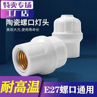 E27螺口灯头陶瓷口灯头e27螺旋家用悬吊电木灯头悬吊式陶瓷吊灯头