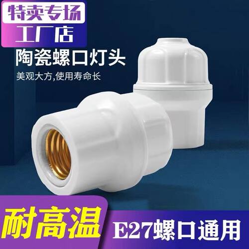 E27螺口灯头陶瓷口灯头e27螺旋家用悬吊电木灯头悬吊式陶瓷吊灯头