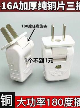 大功率可旋转插头弯头插头不带线可折叠一体铜二脚2脚插头16a
