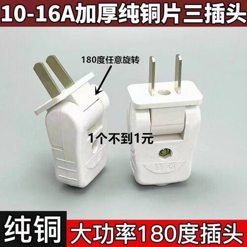 大功率可旋转插头弯头插头不带线可折叠一体铜二脚2脚插头16a