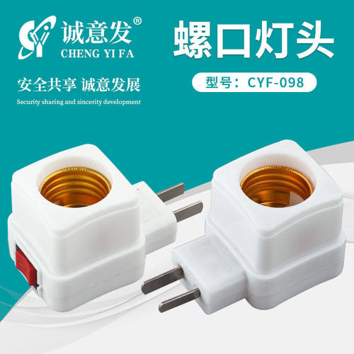 E27螺口灯座家用带插头开关一体式底座转换器插座灯泡灯座转换