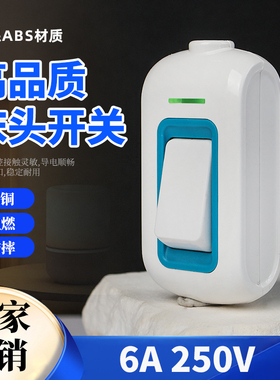 床头开关电台灯LED墙壁大功率线上按钮中途接线风扇手捏船型开关