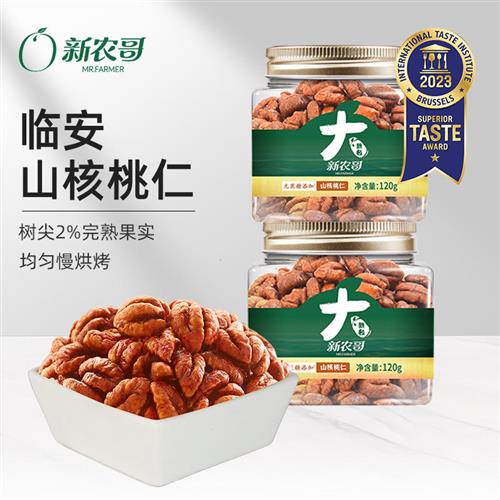 【推荐】新农哥山核桃仁120g*2罐临安小核桃仁坚果零食