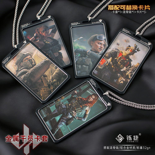 钰捷三角洲行动周边金属卡套