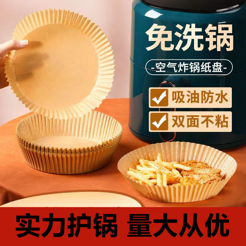 空气炸锅专用纸纸垫食品级吸油纸垫纸烘焙家用食物隔硅油纸纸盘烤