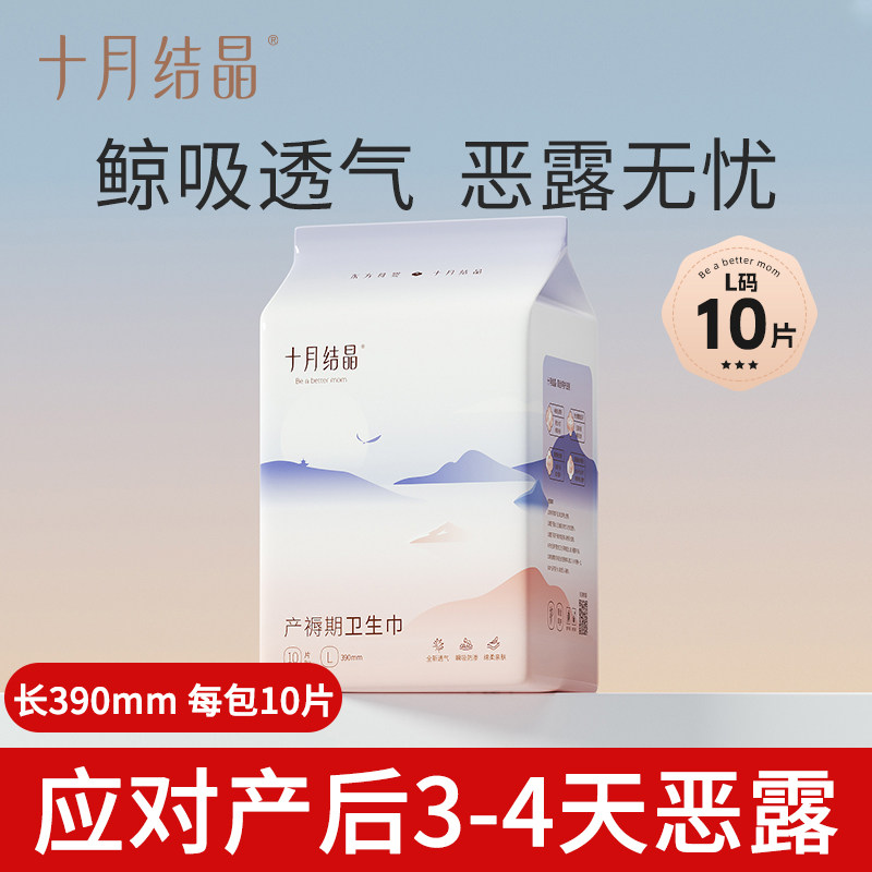 十月结晶产后专用计量加长卫生巾